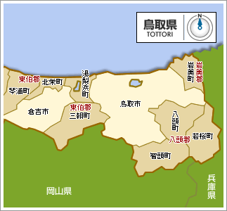 鳥取県エリア